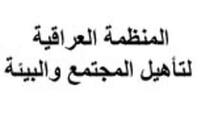 افتتاح مركز الدفاع القانوني في محافظة كربلاء المقدسة