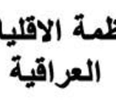 منظمة الأقليات العراقية تشجب وتستنكر أستهداف الصابئة المندائيين في البصرة