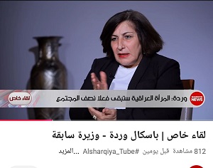 لقاء خاص - باسكال وردا - المرأة العراقية ستبقى فعلا نصف المجتمع